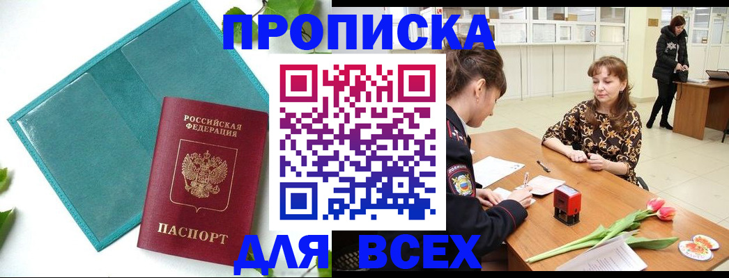 прописка законно в Льгове