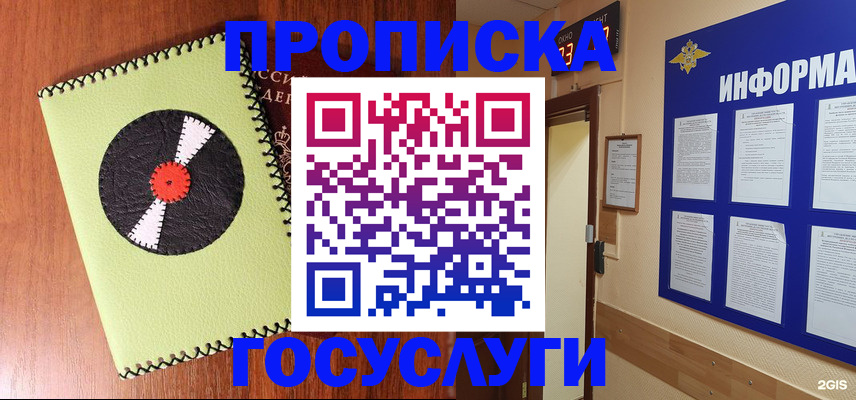 прописка в Льгове